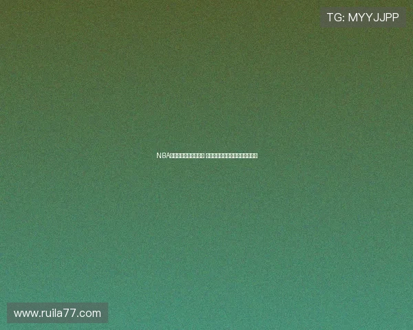 NBA直播视频平台全面升级 球迷网实时观看精彩赛事尽在掌握