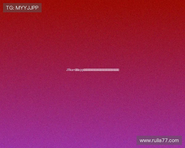 JRkan直播app下载安卓版全新体验高清直播娱乐随时随地畅享精彩